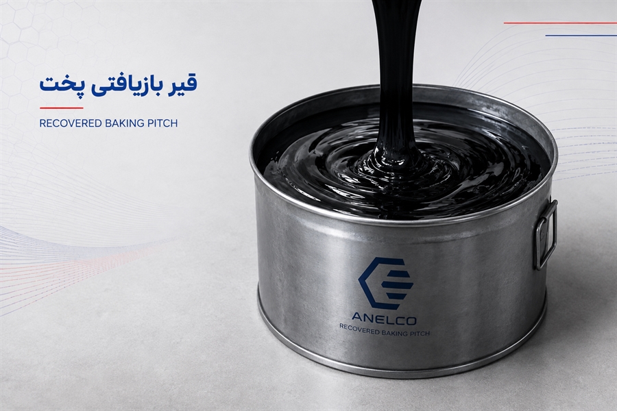 قیر بازیافتی پخت